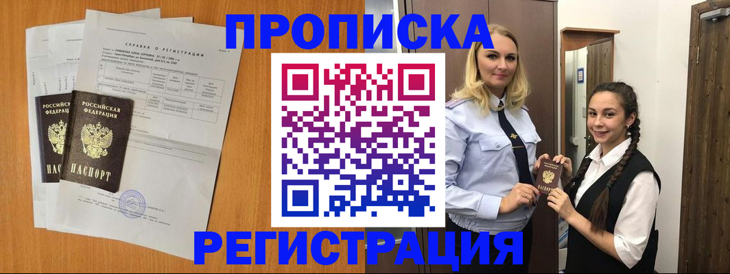 прописка в квартире в Нелидово