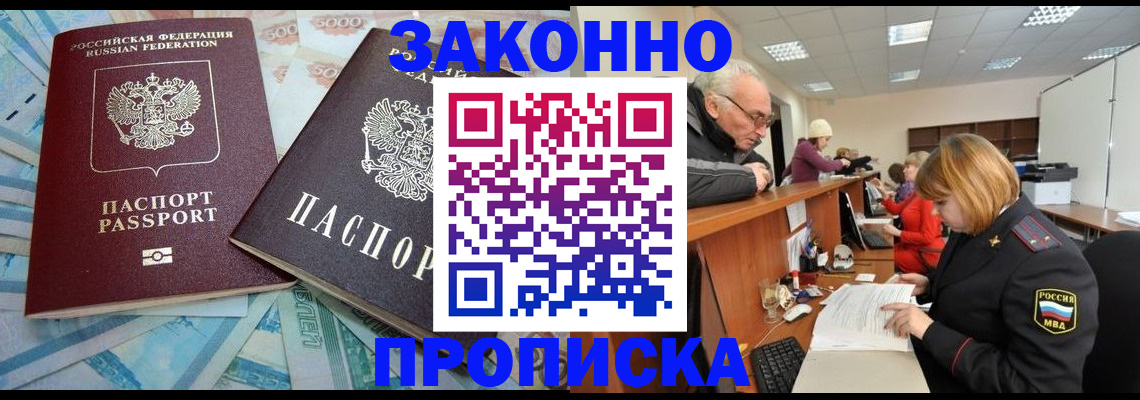 прописка от собственника в Нелидово