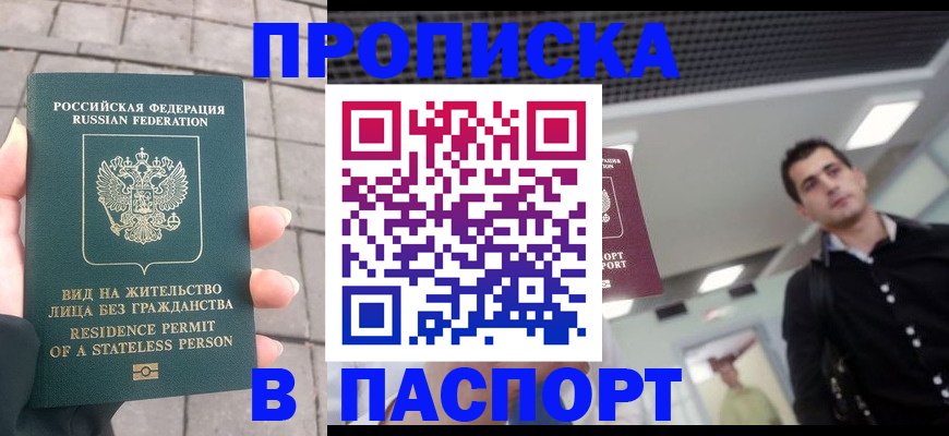 прописка паспорт в Нелидово