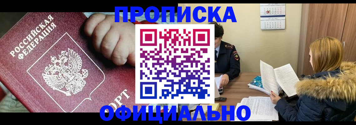 прописка для школы в Нелидово